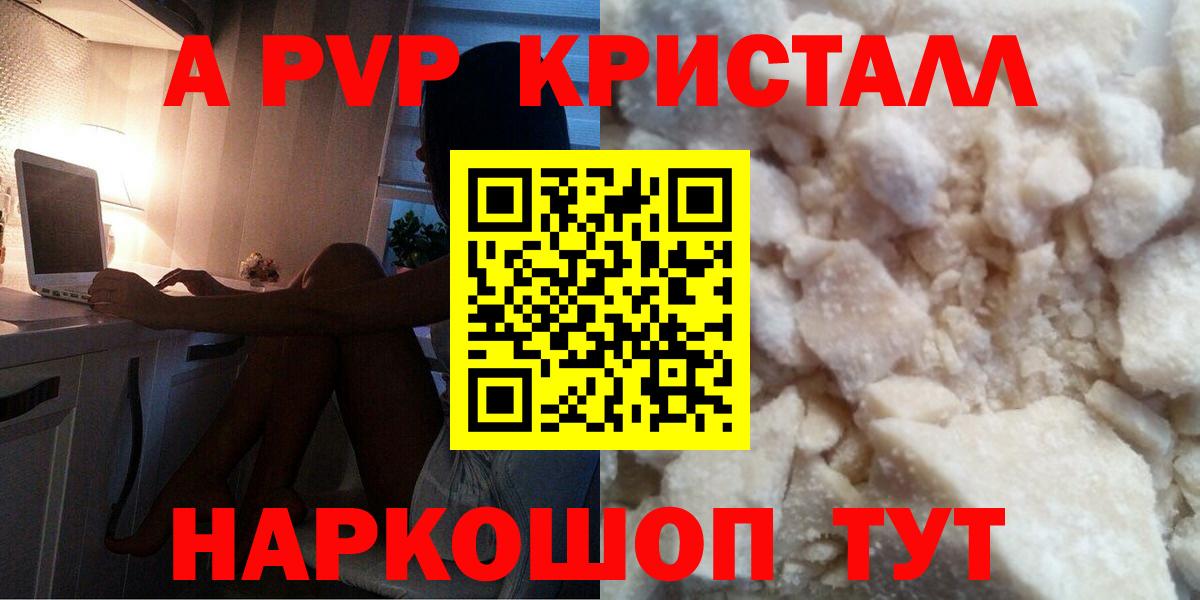 A PVP Соль Улан-Удэ