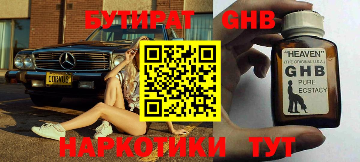 Бутират  Бутират BDO  Вход с VPN  Улан-Удэ 