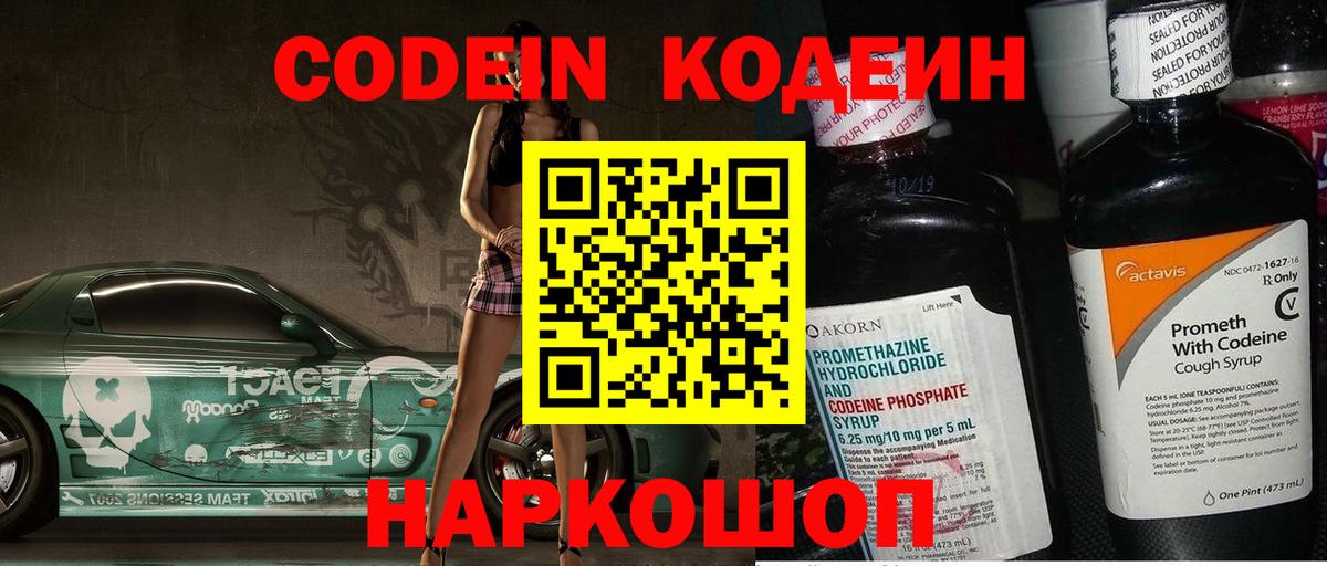 Улан-Удэ  Кодеин напиток Lean (лин)  Codein напиток Lean (лин)  Вход с VPN 