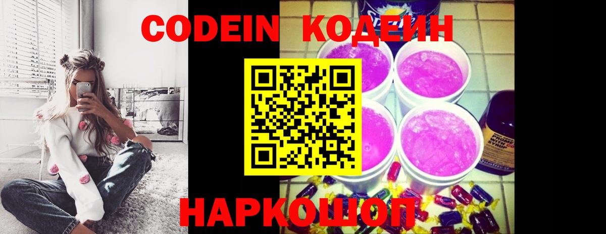 Кодеиновый сироп Lean Purple Drank Улан-Удэ