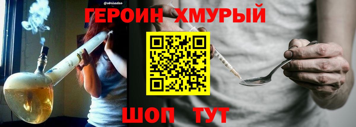 ГЕРОИН Афган Улан-Удэ
